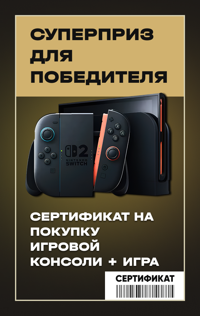 super-prize
